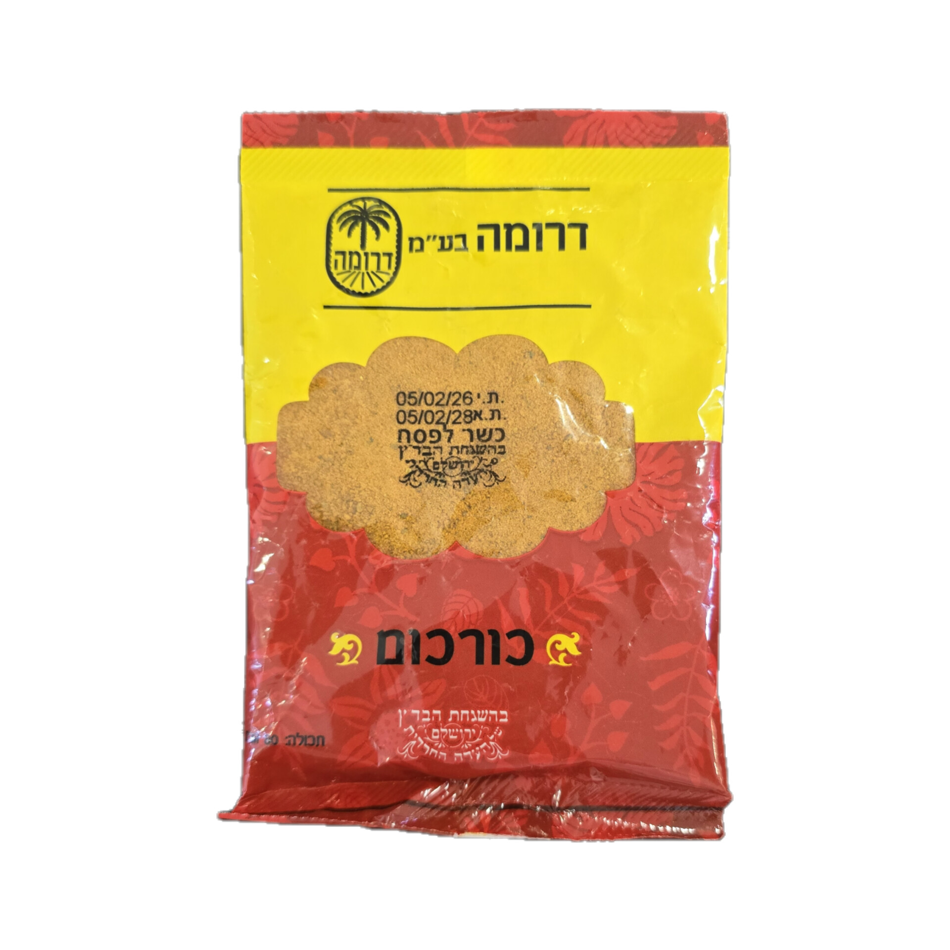 כורכום דרומה